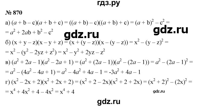 ГДЗ по алгебре 7 класс  Дорофеев   упражнение - 870, Решебник к учебнику 2020