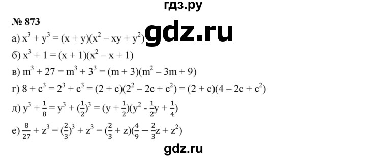 ГДЗ по алгебре 7 класс  Дорофеев   упражнение - 873, Решебник к учебнику 2020