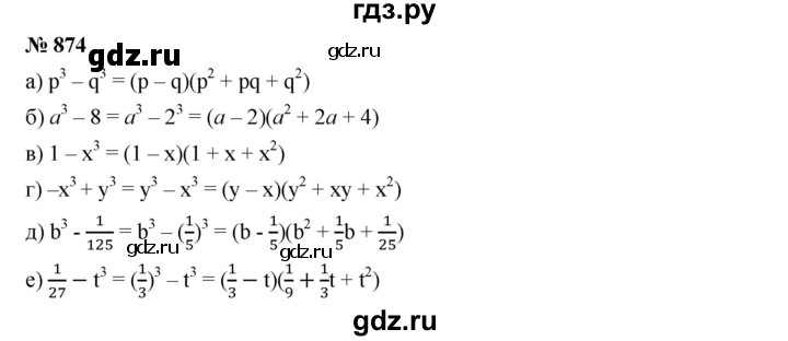 ГДЗ по алгебре 7 класс  Дорофеев   упражнение - 874, Решебник к учебнику 2020