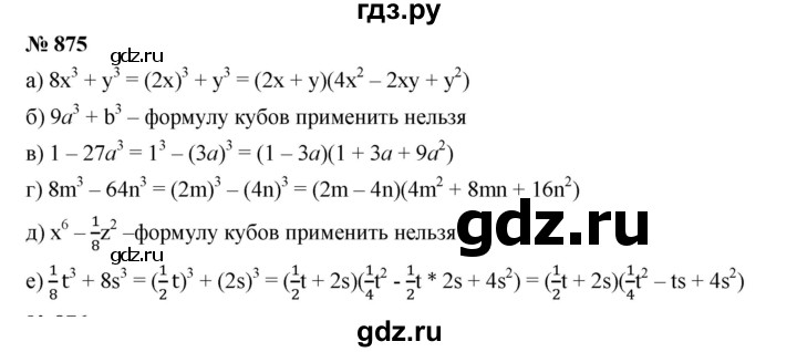ГДЗ по алгебре 7 класс  Дорофеев   упражнение - 875, Решебник к учебнику 2020