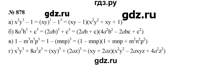 ГДЗ по алгебре 7 класс  Дорофеев   упражнение - 878, Решебник к учебнику 2020