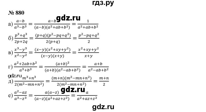 ГДЗ по алгебре 7 класс  Дорофеев   упражнение - 880, Решебник к учебнику 2020