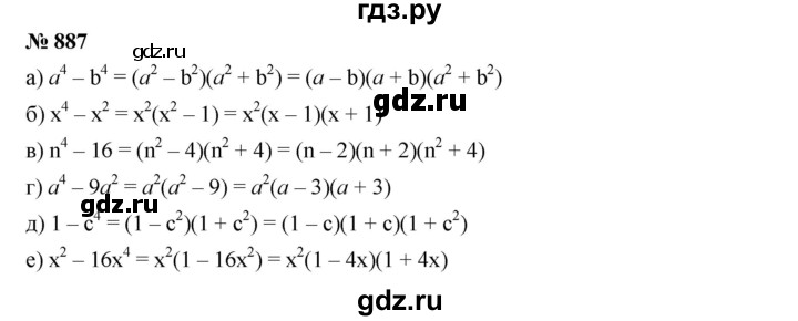 ГДЗ по алгебре 7 класс  Дорофеев   упражнение - 887, Решебник к учебнику 2020