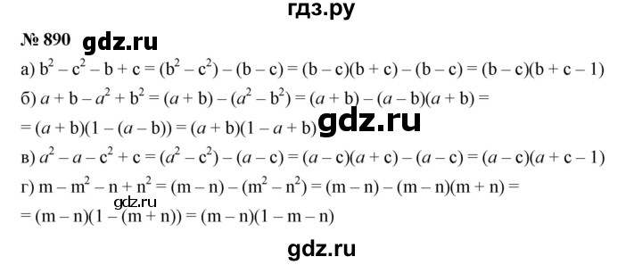 ГДЗ по алгебре 7 класс  Дорофеев   упражнение - 890, Решебник к учебнику 2020