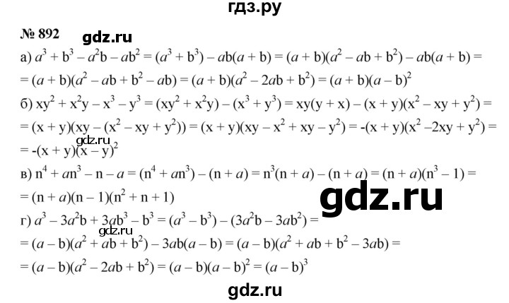 ГДЗ по алгебре 7 класс  Дорофеев   упражнение - 892, Решебник к учебнику 2020