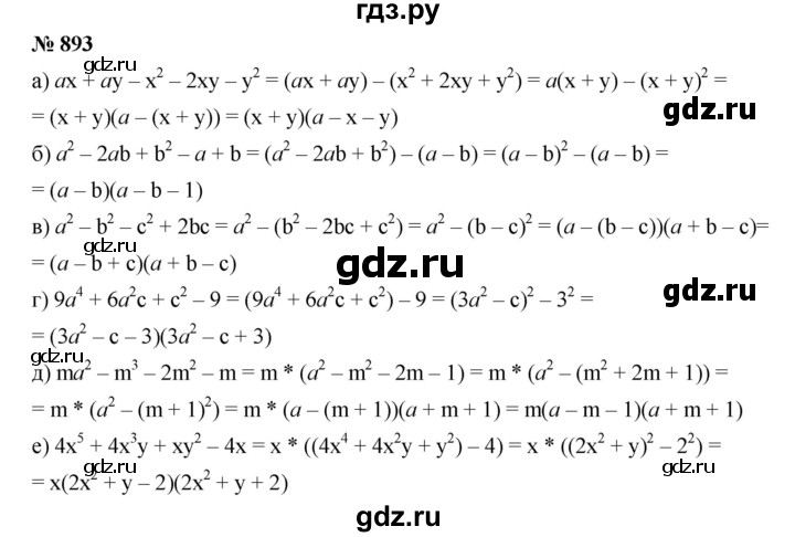 ГДЗ по алгебре 7 класс  Дорофеев   упражнение - 893, Решебник к учебнику 2020