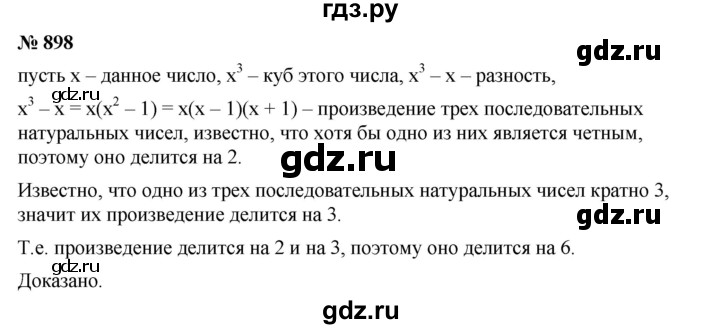 ГДЗ по алгебре 7 класс  Дорофеев   упражнение - 898, Решебник к учебнику 2020