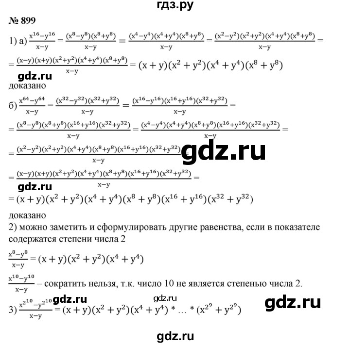 ГДЗ по алгебре 7 класс  Дорофеев   упражнение - 899, Решебник к учебнику 2020
