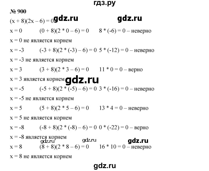 ГДЗ по алгебре 7 класс  Дорофеев   упражнение - 900, Решебник к учебнику 2020