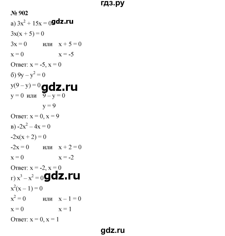 ГДЗ по алгебре 7 класс  Дорофеев   упражнение - 902, Решебник к учебнику 2020