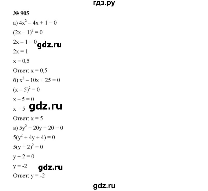 ГДЗ по алгебре 7 класс  Дорофеев   упражнение - 905, Решебник к учебнику 2020