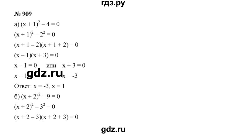 ГДЗ по алгебре 7 класс  Дорофеев   упражнение - 909, Решебник к учебнику 2020