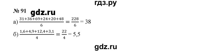 ГДЗ по алгебре 7 класс  Дорофеев   упражнение - 91, Решебник к учебнику 2020