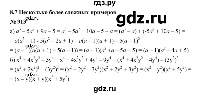 ГДЗ по алгебре 7 класс  Дорофеев   упражнение - 913, Решебник к учебнику 2020
