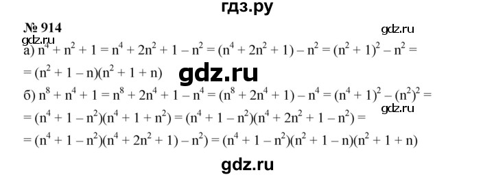 ГДЗ по алгебре 7 класс  Дорофеев   упражнение - 914, Решебник к учебнику 2020