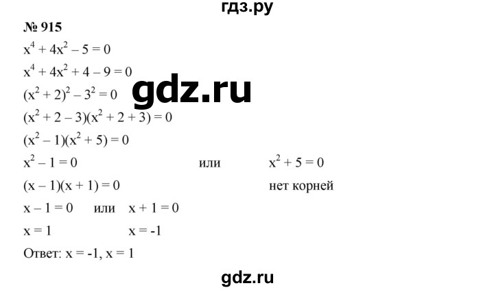 ГДЗ по алгебре 7 класс  Дорофеев   упражнение - 915, Решебник к учебнику 2020