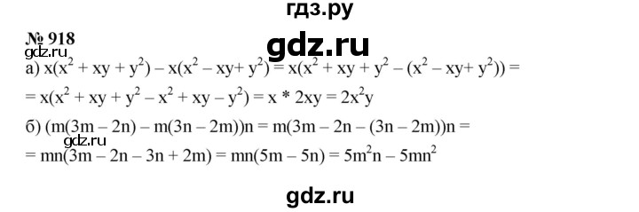 ГДЗ по алгебре 7 класс  Дорофеев   упражнение - 918, Решебник к учебнику 2020