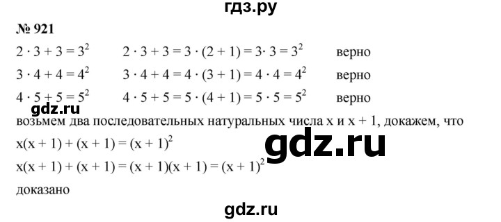 ГДЗ по алгебре 7 класс  Дорофеев   упражнение - 921, Решебник к учебнику 2020