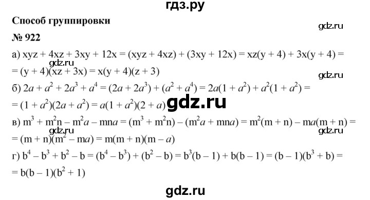 ГДЗ по алгебре 7 класс  Дорофеев   упражнение - 922, Решебник к учебнику 2020