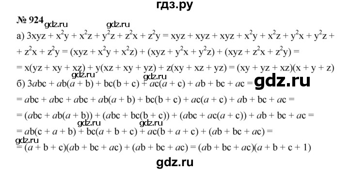 ГДЗ по алгебре 7 класс  Дорофеев   упражнение - 924, Решебник к учебнику 2020