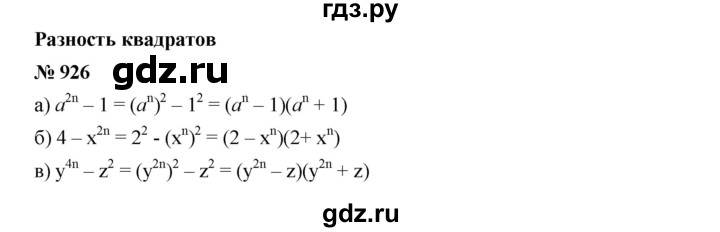 ГДЗ по алгебре 7 класс  Дорофеев   упражнение - 926, Решебник к учебнику 2020