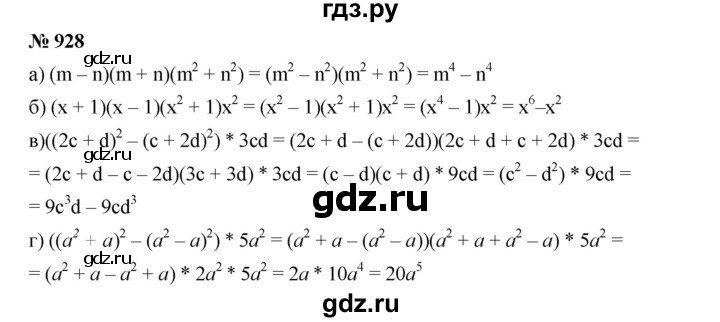 ГДЗ по алгебре 7 класс  Дорофеев   упражнение - 928, Решебник к учебнику 2020