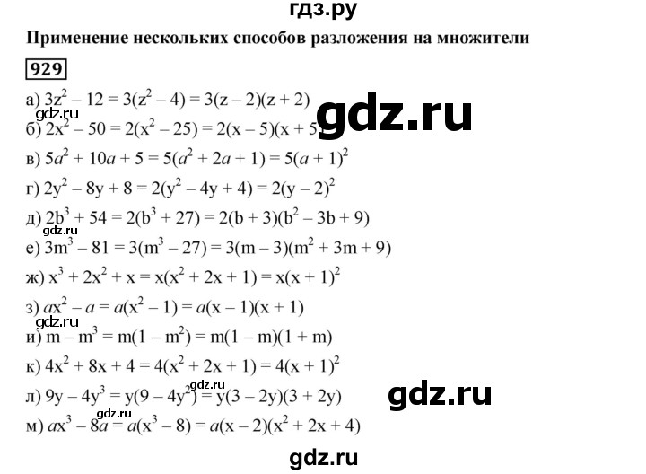 ГДЗ по алгебре 7 класс  Дорофеев   упражнение - 929, Решебник к учебнику 2020