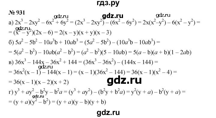 ГДЗ Упражнение 931 Алгебра 7 Класс Дорофеев, Суворова