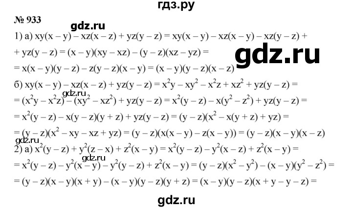 ГДЗ по алгебре 7 класс  Дорофеев   упражнение - 933, Решебник к учебнику 2020