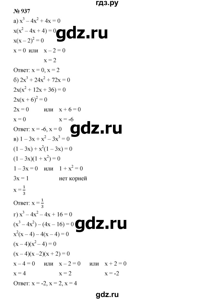 ГДЗ по алгебре 7 класс  Дорофеев   упражнение - 937, Решебник к учебнику 2020