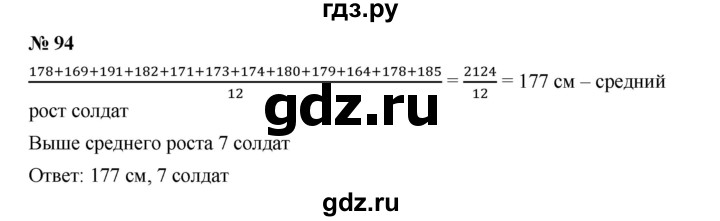 ГДЗ по алгебре 7 класс  Дорофеев   упражнение - 94, Решебник к учебнику 2020