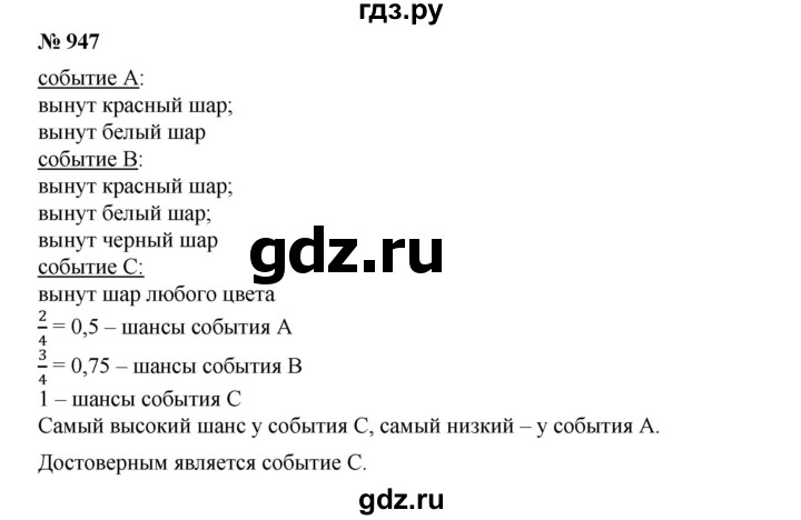 ГДЗ по алгебре 7 класс  Дорофеев   упражнение - 947, Решебник к учебнику 2020