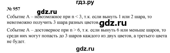 ГДЗ по алгебре 7 класс  Дорофеев   упражнение - 957, Решебник к учебнику 2020