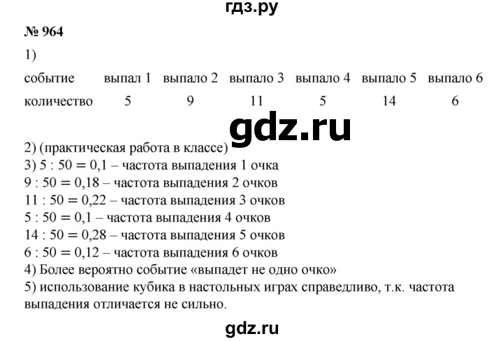 ГДЗ по алгебре 7 класс  Дорофеев   упражнение - 964, Решебник к учебнику 2020