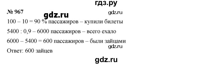ГДЗ по алгебре 7 класс  Дорофеев   упражнение - 967, Решебник к учебнику 2020