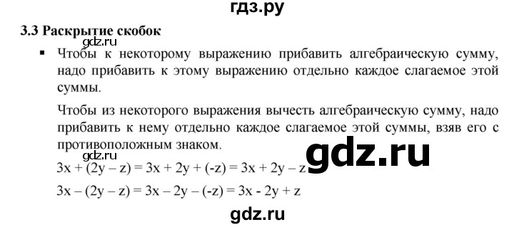 ГДЗ по алгебре 7 класс  Дорофеев   вопрос из теории / страница 86 - 1, Решебник к учебнику 2020