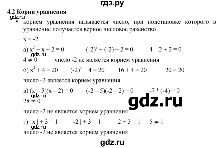 ГДЗ по алгебре 7 класс  Дорофеев   вопрос из теории / страница 108 - 1, Решебник к учебнику 2020