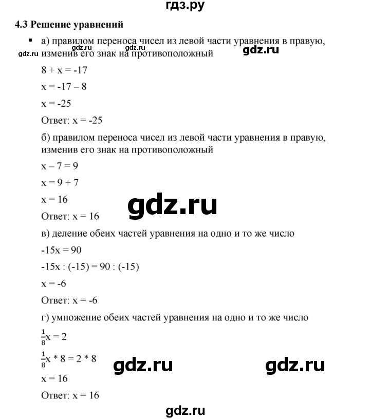 ГДЗ по алгебре 7 класс  Дорофеев   вопрос из теории / страница 111 - 1, Решебник к учебнику 2020