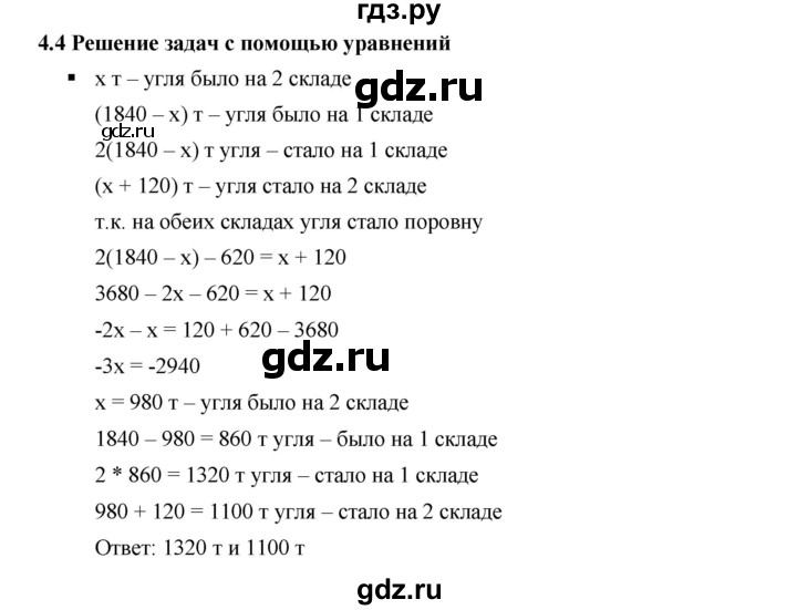 ГДЗ по алгебре 7 класс  Дорофеев   вопрос из теории / страница 116 - 1, Решебник к учебнику 2020