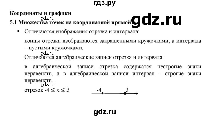 ГДЗ по алгебре 7 класс  Дорофеев   вопрос из теории / страница 129 - 1, Решебник к учебнику 2020