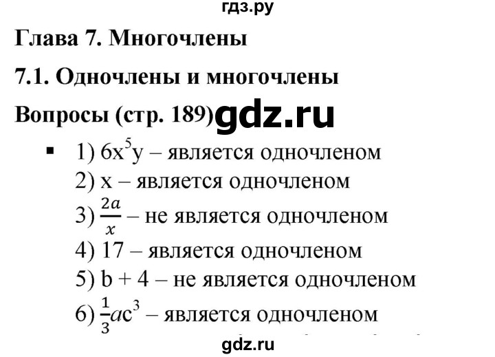 ГДЗ по алгебре 7 класс  Дорофеев   вопрос из теории / страница 189 - 1, Решебник к учебнику 2020