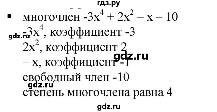 ГДЗ по алгебре 7 класс  Дорофеев   вопрос из теории / страница 189 - 3, Решебник к учебнику 2020
