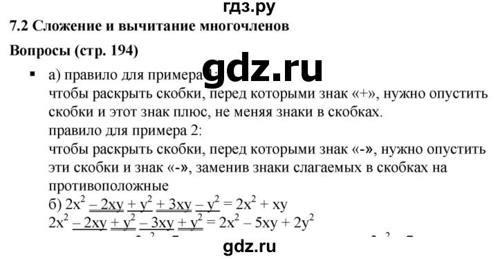 ГДЗ по алгебре 7 класс  Дорофеев   вопрос из теории / страница 194 - 1, Решебник к учебнику 2020
