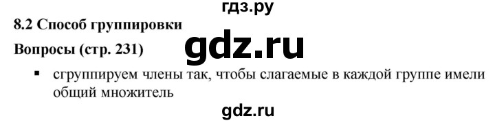 ГДЗ по алгебре 7 класс  Дорофеев   вопрос из теории / страница 231 - 1, Решебник к учебнику 2020