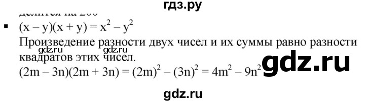 ГДЗ по алгебре 7 класс  Дорофеев   вопрос из теории / страница 234 - 4, Решебник к учебнику 2020