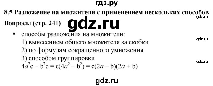 ГДЗ по алгебре 7 класс  Дорофеев   вопрос из теории / страница 241 - 1, Решебник к учебнику 2020