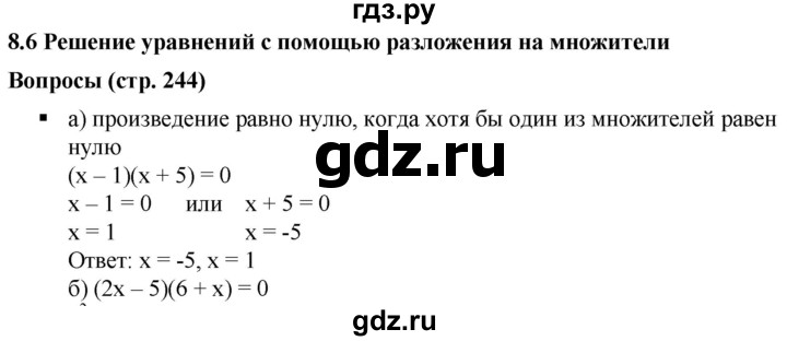 ГДЗ по алгебре 7 класс  Дорофеев   вопрос из теории / страница 244 - 1, Решебник к учебнику 2020
