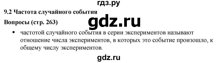 ГДЗ по алгебре 7 класс  Дорофеев   вопрос из теории / страница 263 - 1, Решебник к учебнику 2020