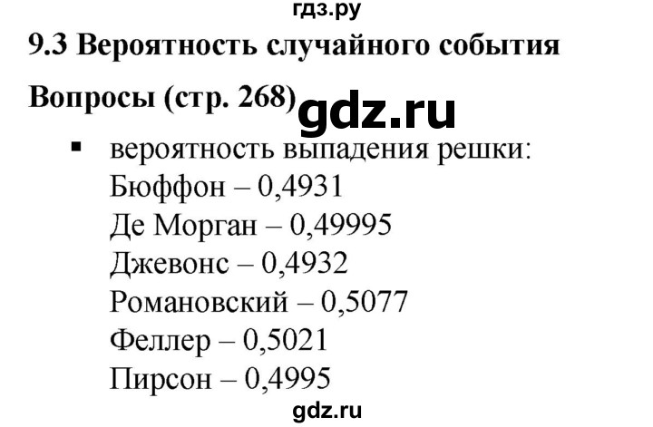 ГДЗ по алгебре 7 класс  Дорофеев   вопрос из теории / страница 268 - 1, Решебник к учебнику 2020