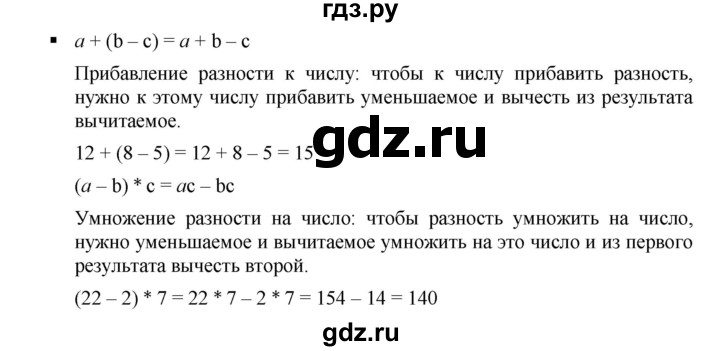 ГДЗ по алгебре 7 класс  Дорофеев   вопрос из теории / страница 74 - 3, Решебник к учебнику 2020